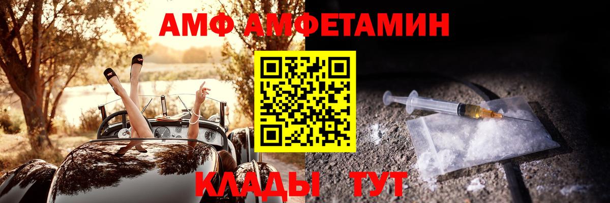 Ржев  АМФ  Вход с VPN  Амфетамин VHQ 