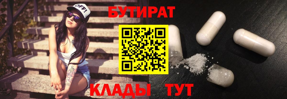 Бутират вода Ржев