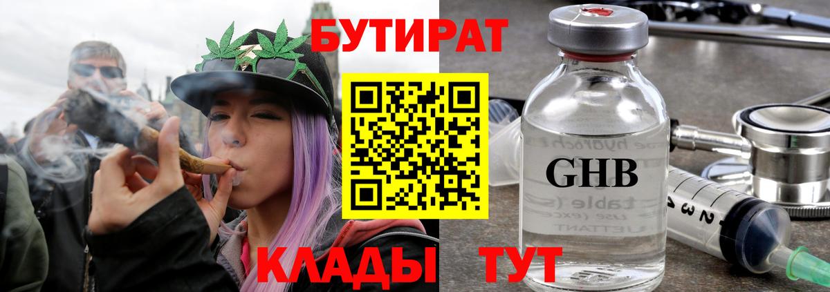 Бутират оксибутират  БУТИРАТ  Ржев  Вход с VPN 