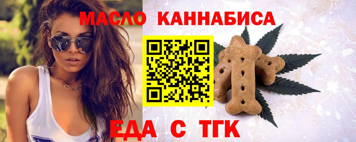 Еда ТГК конопля  Вход с VPN  Ржев 