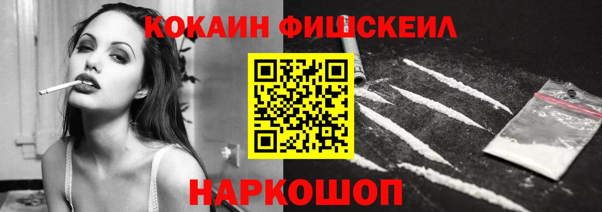 Ржев  COCAIN  Вход с VPN  COCAIN FishScale 