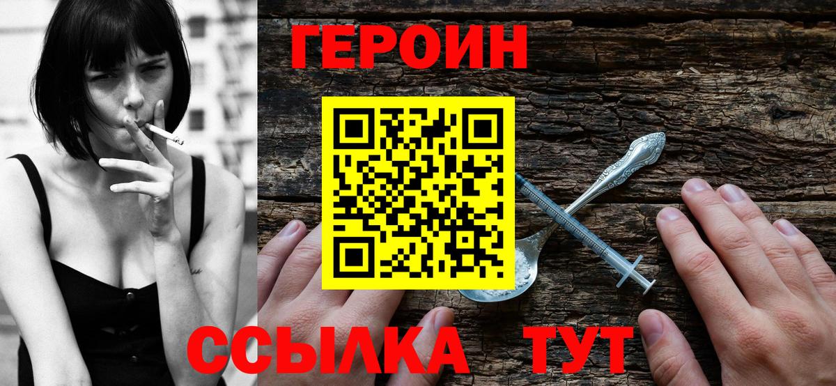 ГЕРОИН афганец Ржев