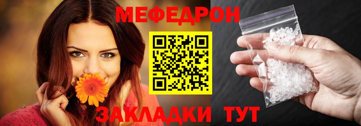Меф мука Ржев